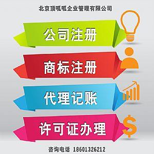 会计代理税务代理-北京顶呱呱企业管理有限公司